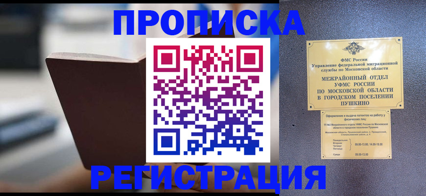 прописка законно в Альметьевске