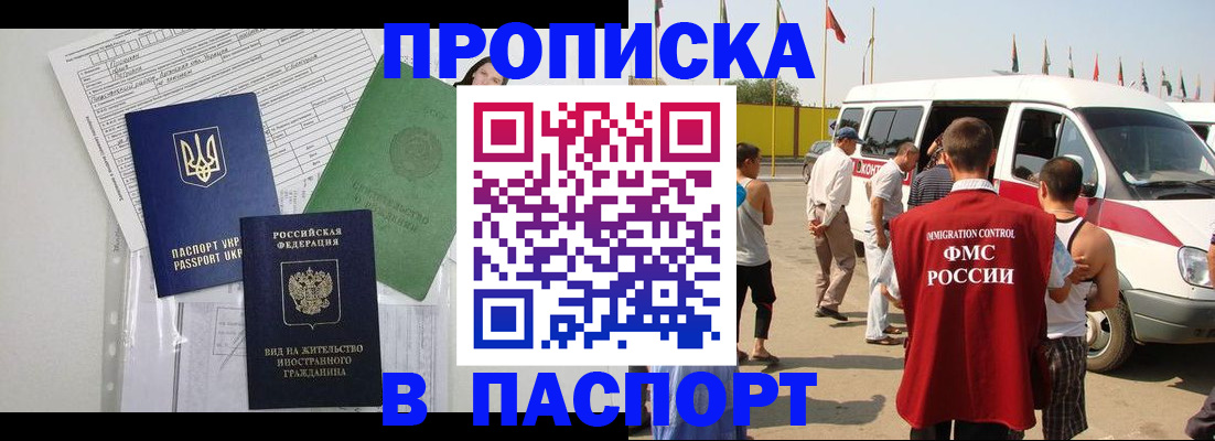 прописка гарантия в Альметьевске